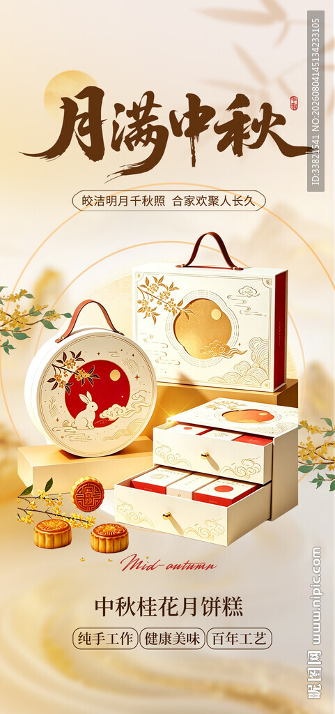 中秋月饼礼盒宣传