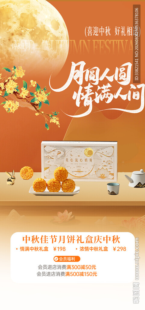 中秋节礼盒