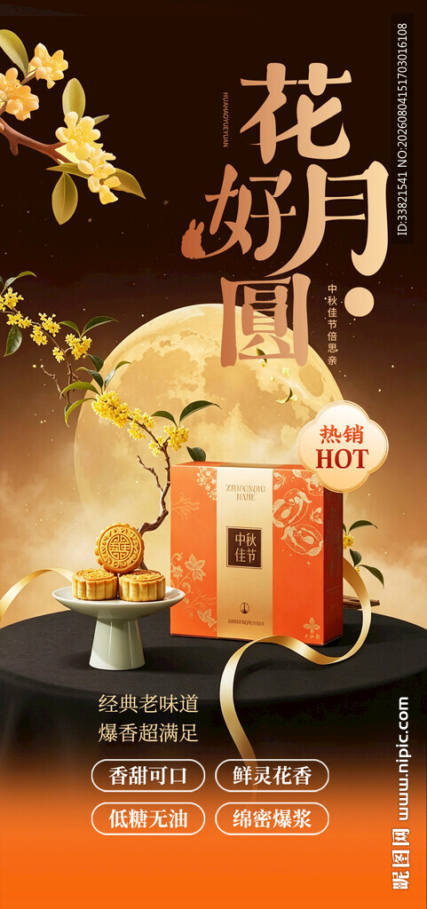 中秋节礼盒 