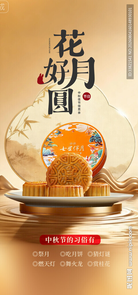 中秋节礼盒