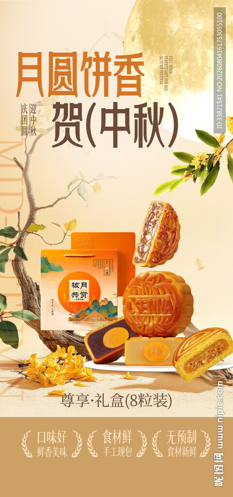 中秋节月饼礼盒