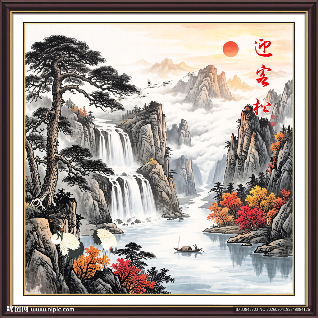 迎客松国画