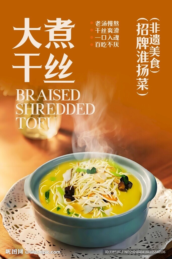 大煮干丝 