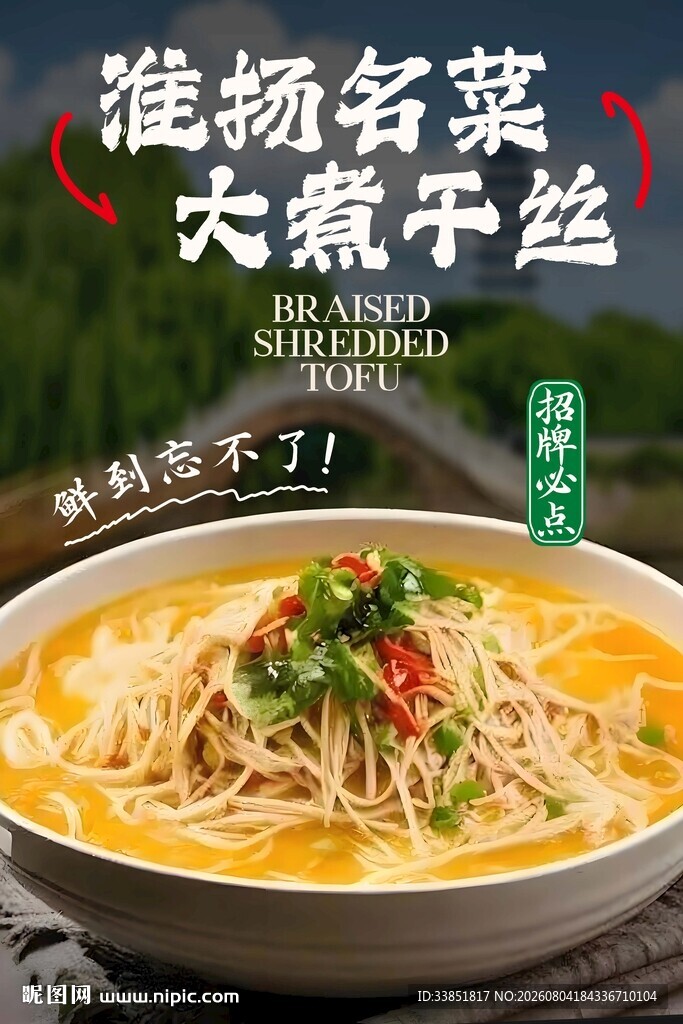 大煮干丝