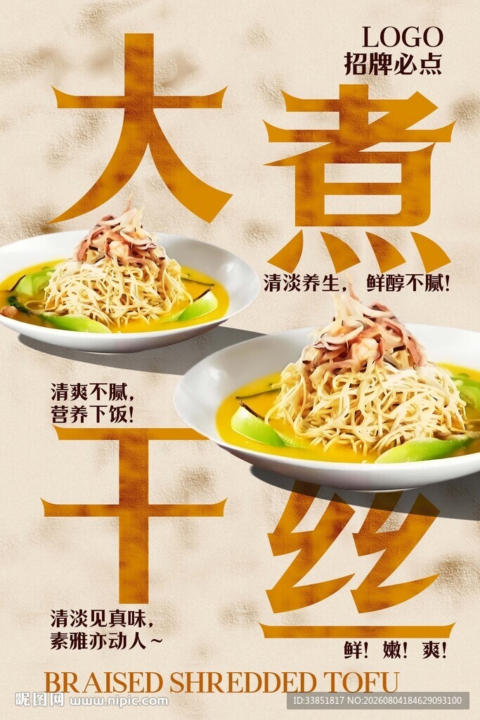 大煮干丝 