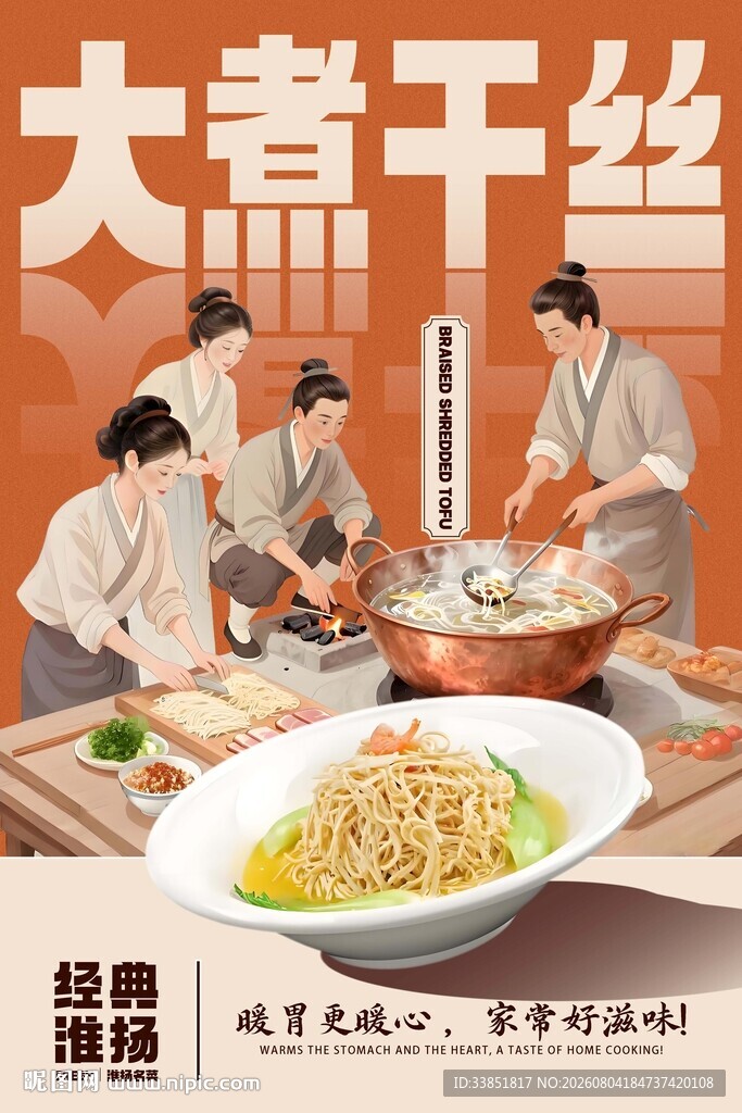 大煮干丝 