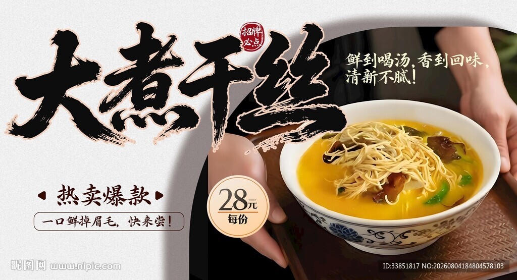 大煮干丝 