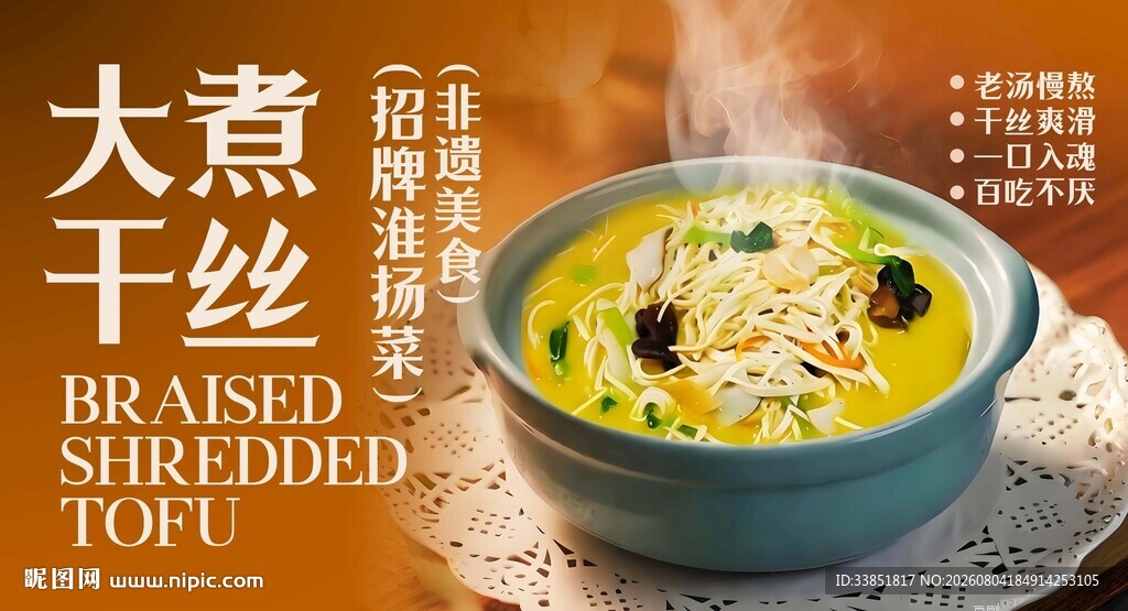 大煮干丝 