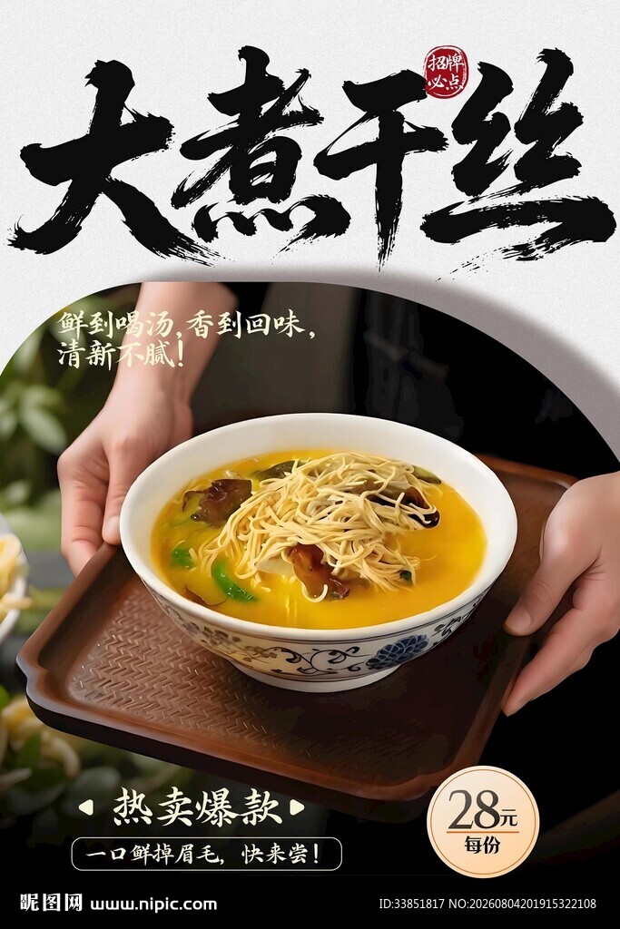 大煮干丝