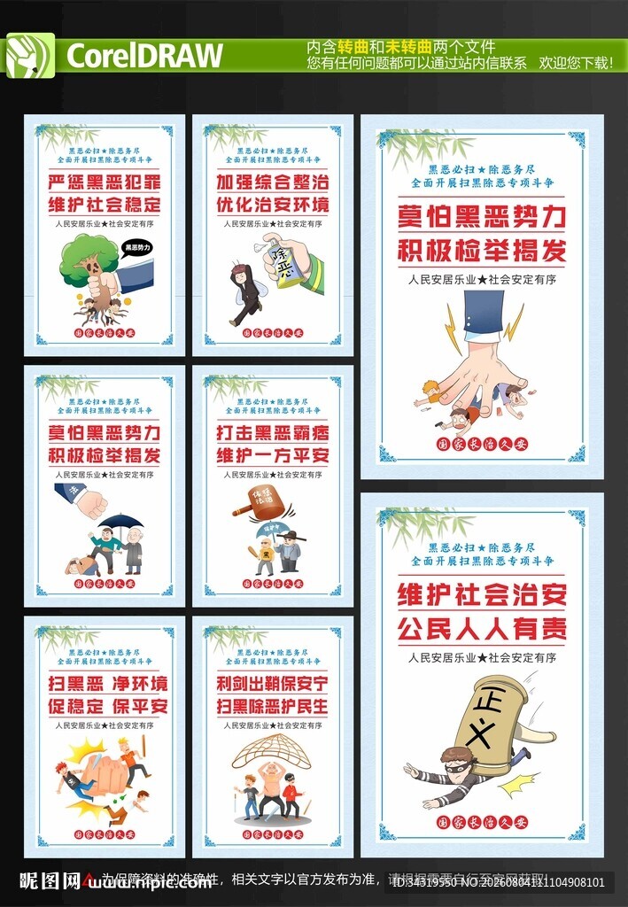 扫黑除恶