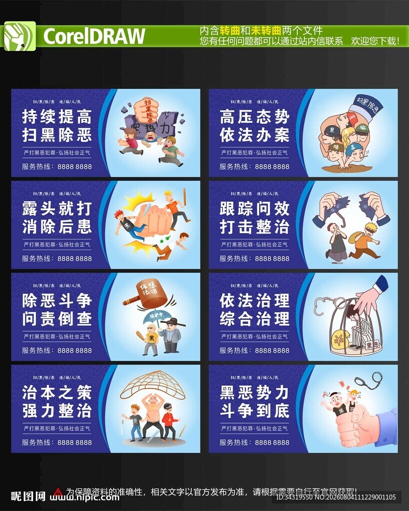 扫黑除恶