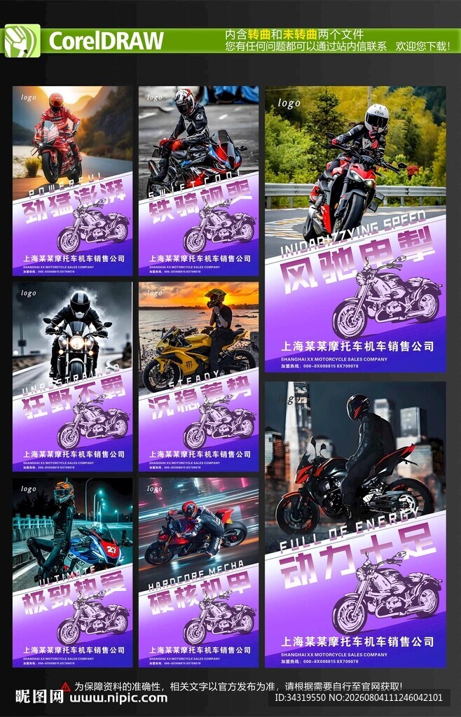机车海报