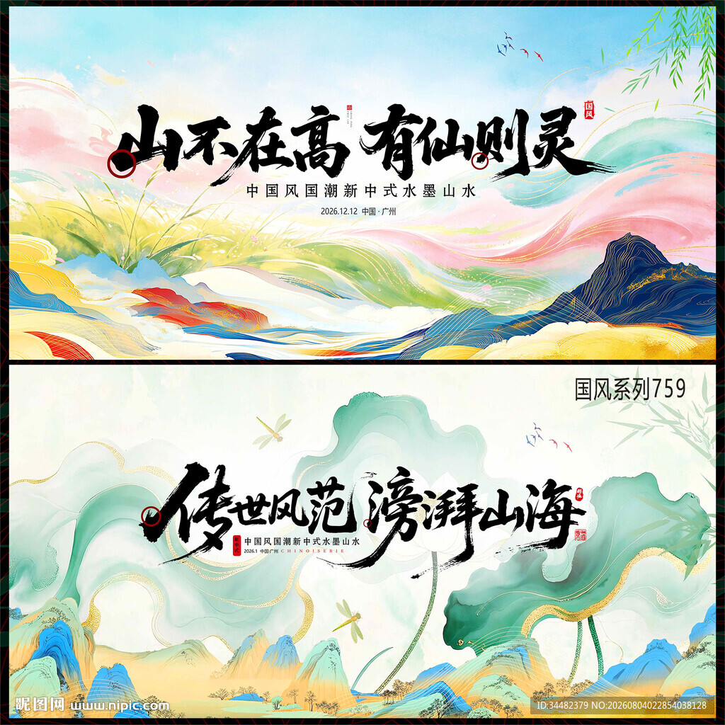 中国风
