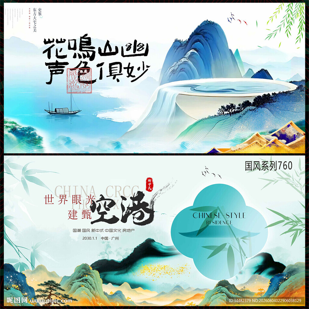 新中式