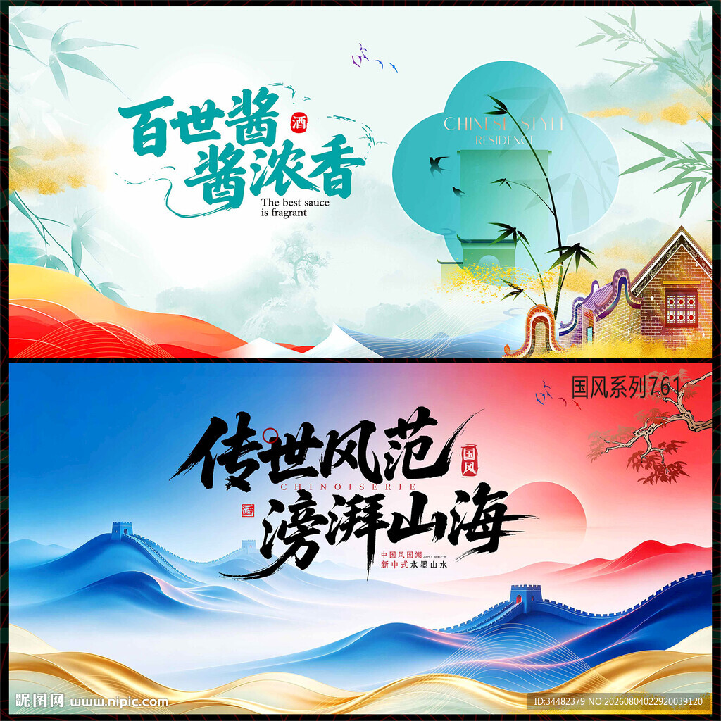 中国风