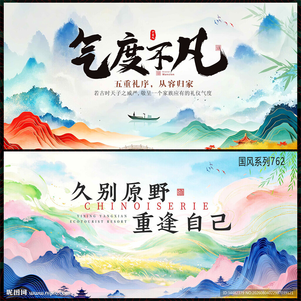 国风背景