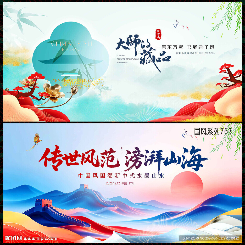 中国风