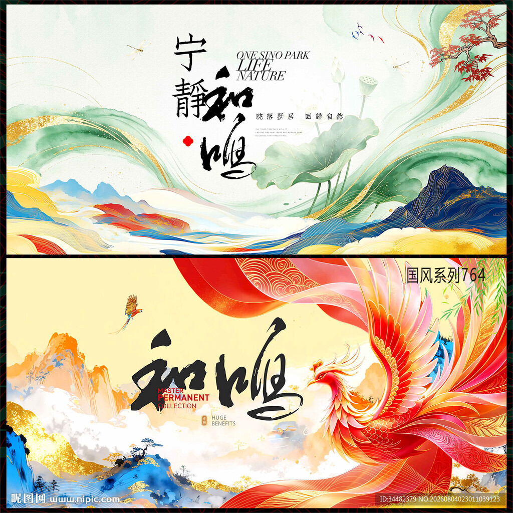 新中式