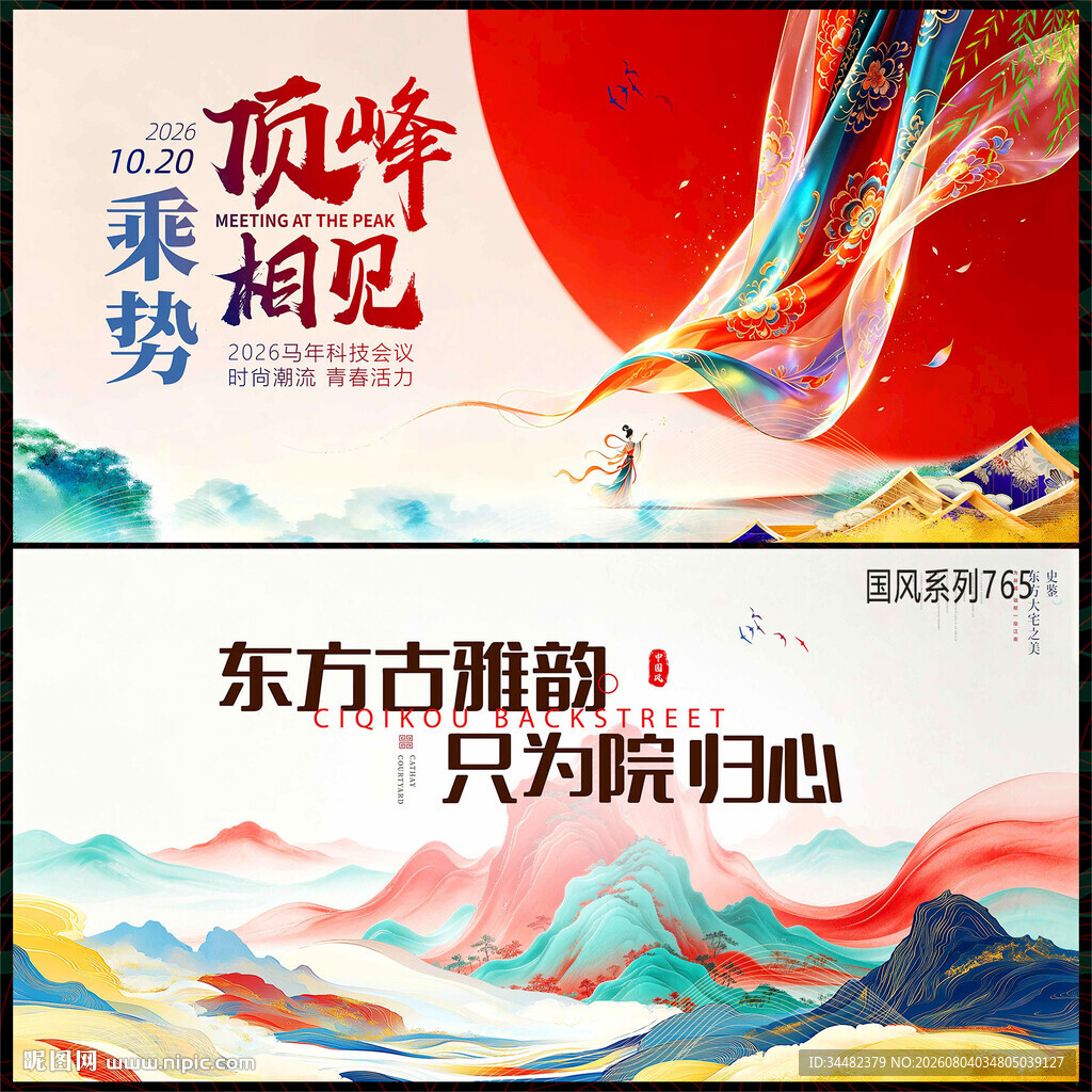 中国风