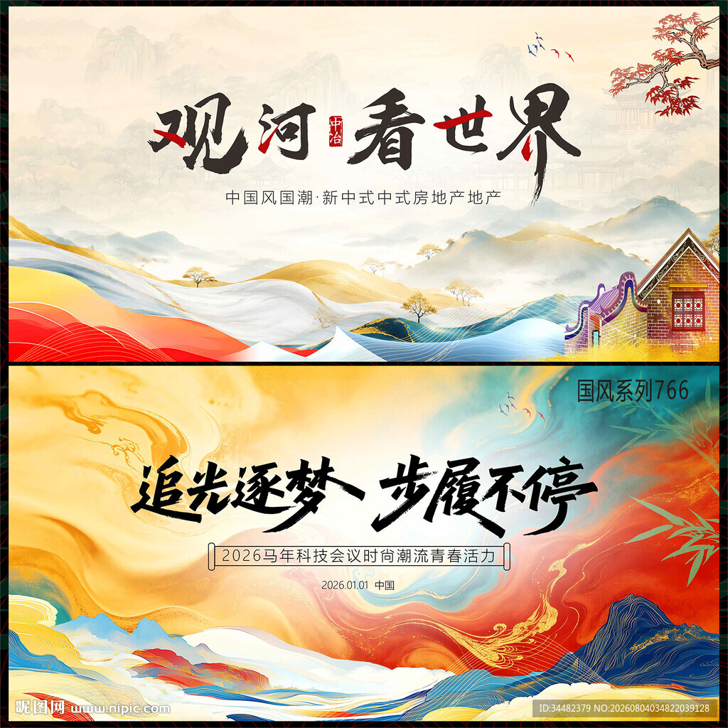 新中式