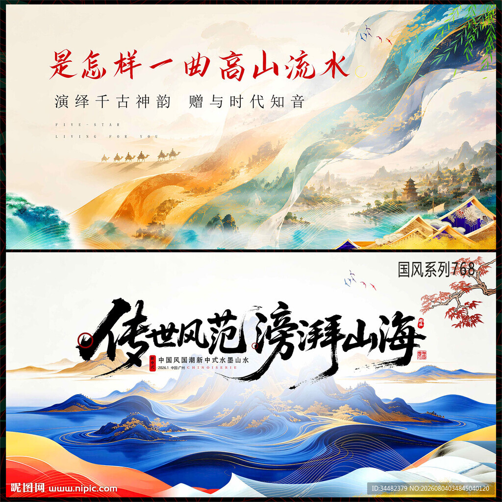 国风背景