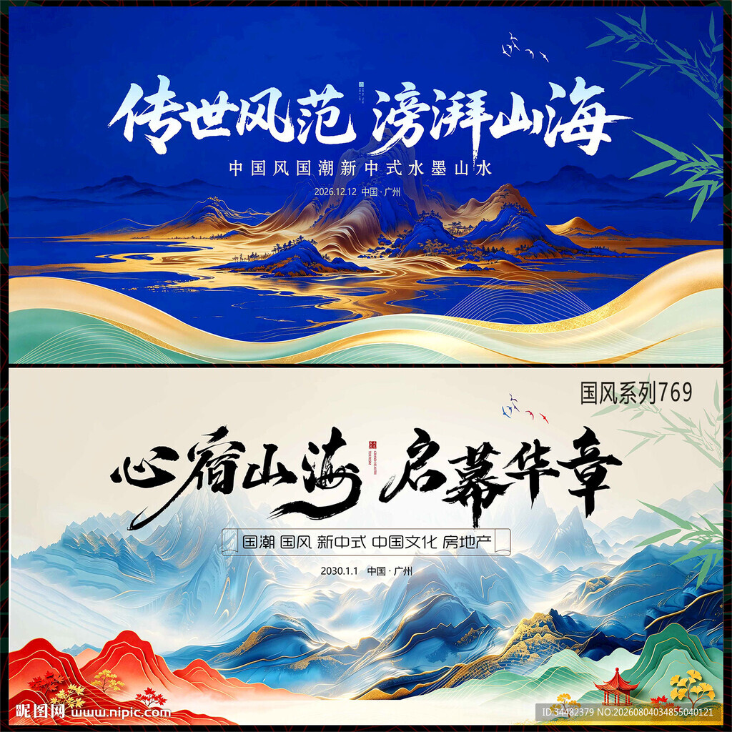 中国风