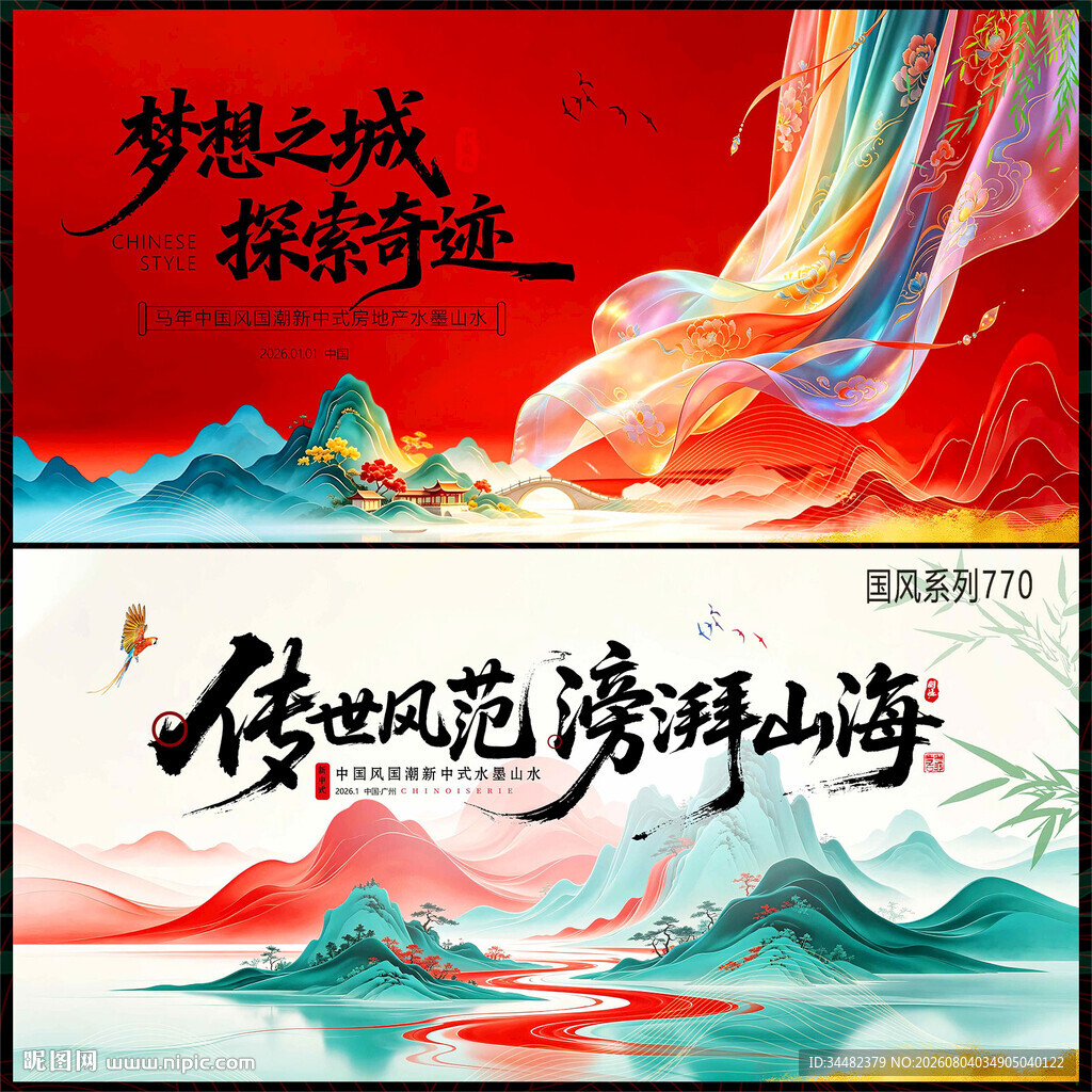 中国风