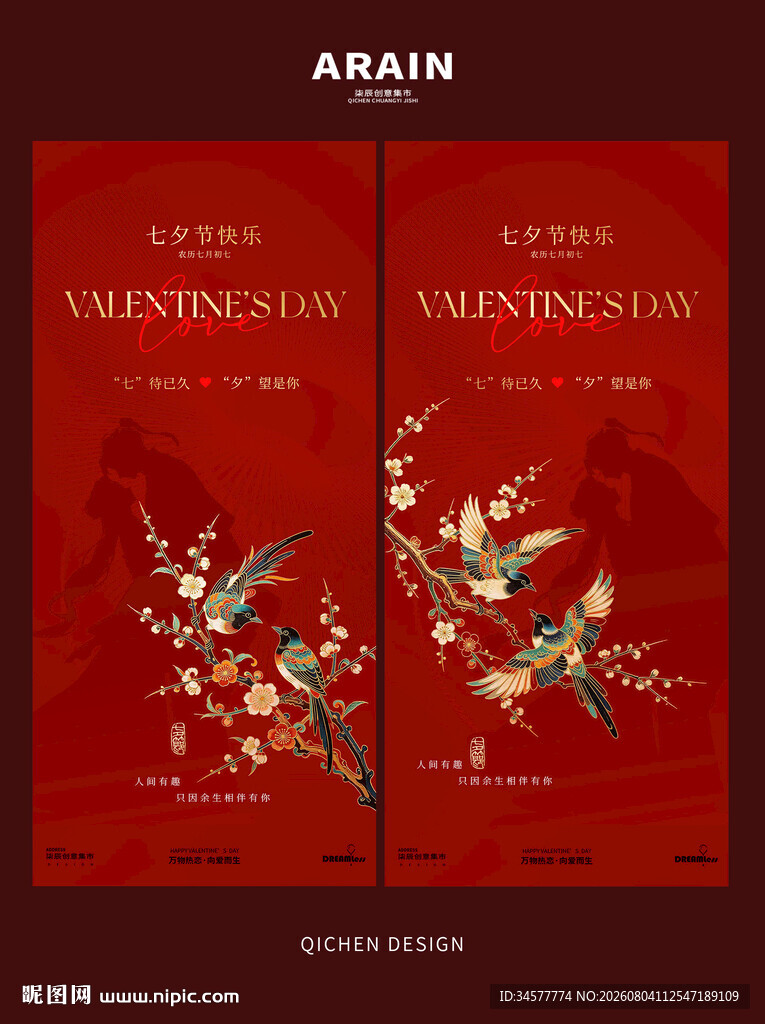 七夕情人节中式红金喜鹊海报