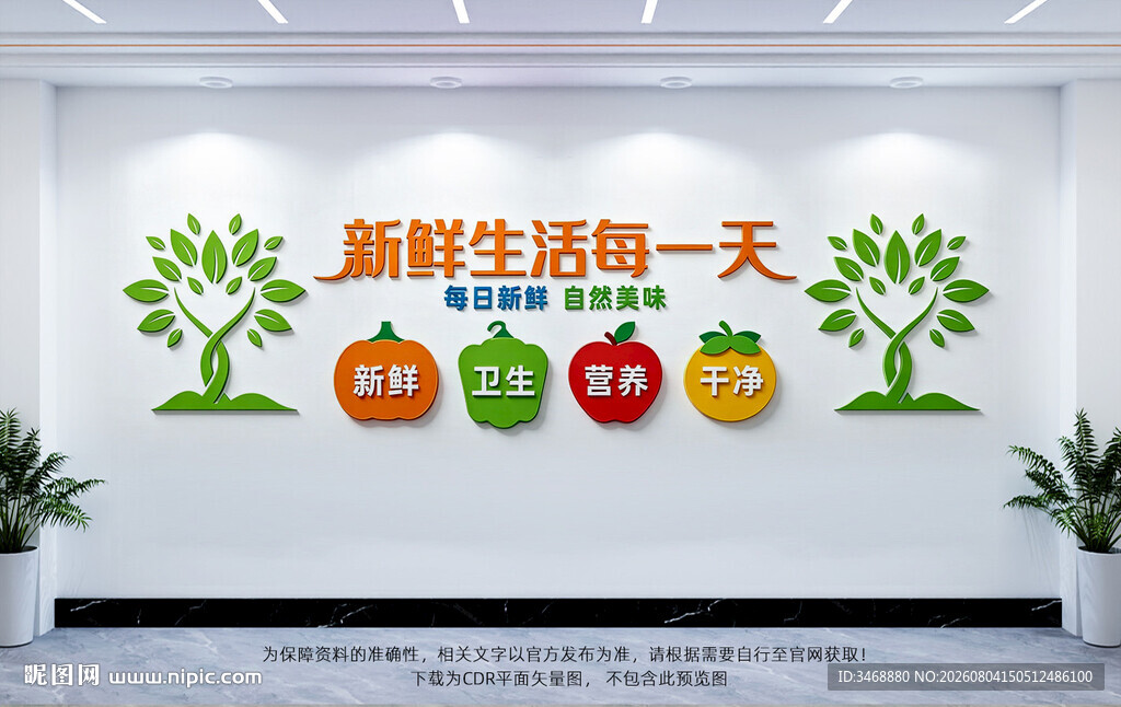 水果超市文化墙