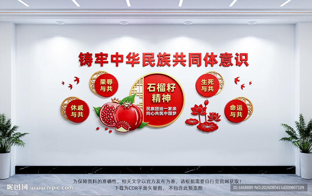 铸牢中华民族共同体意识