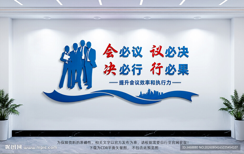 会议室文化墙