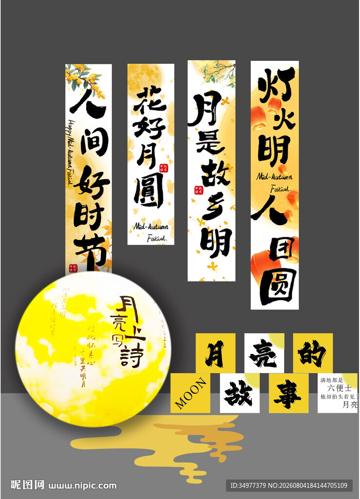 中秋天上人间