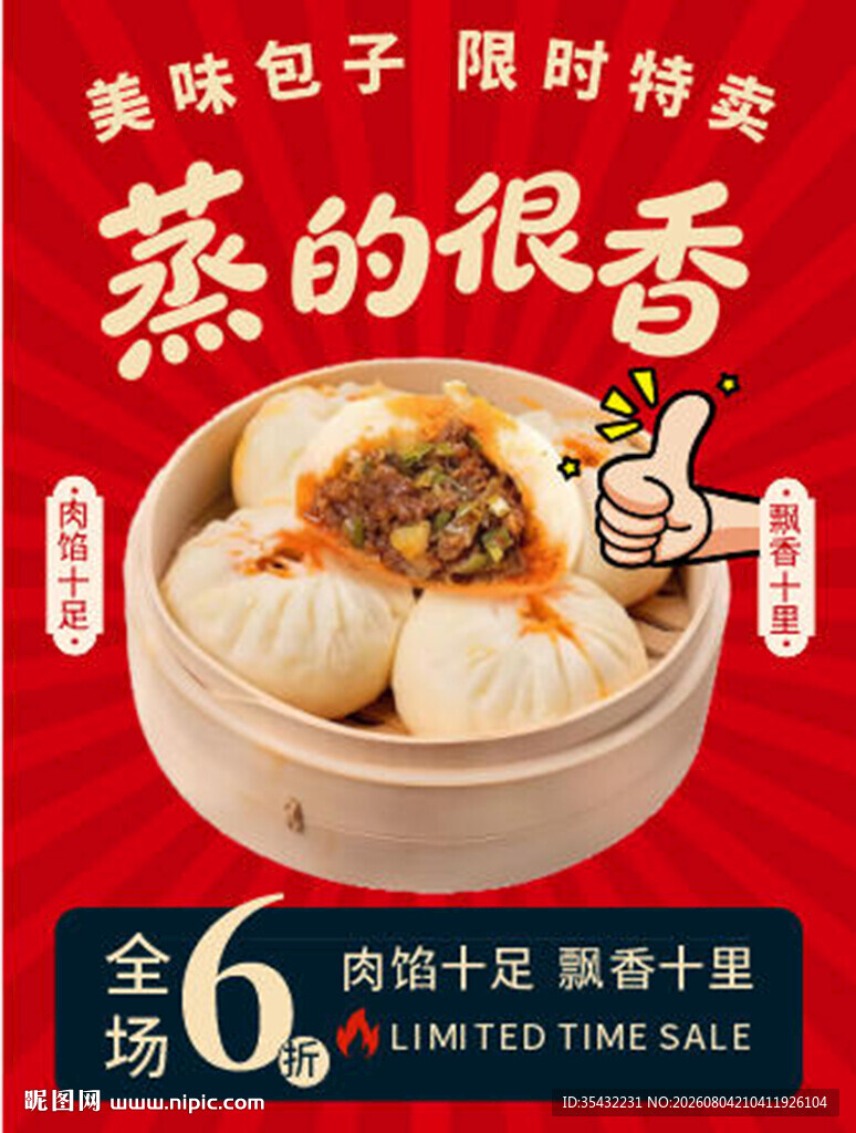 包子铺海报