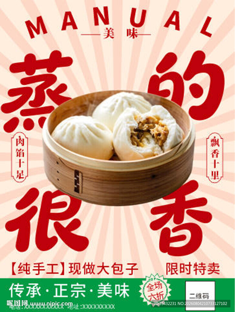 包子海报