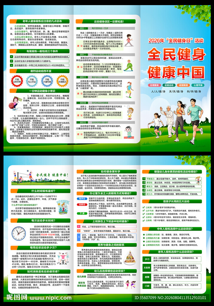 2026年全民健身日三折页