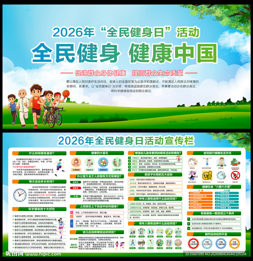 2026年全民健身日