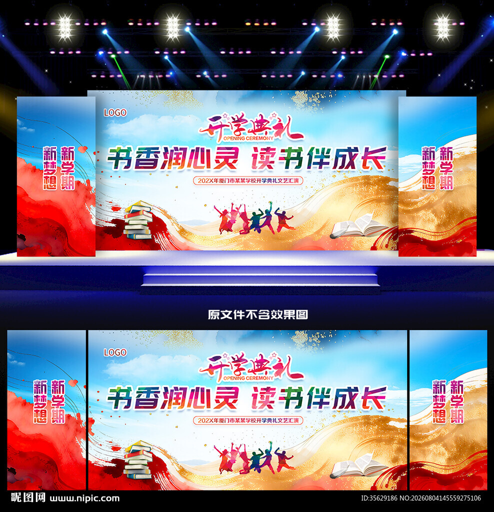 开学典礼