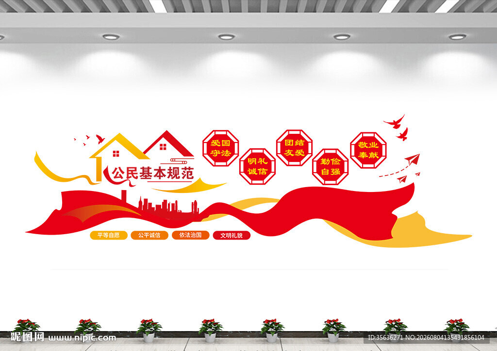 公民道德规范