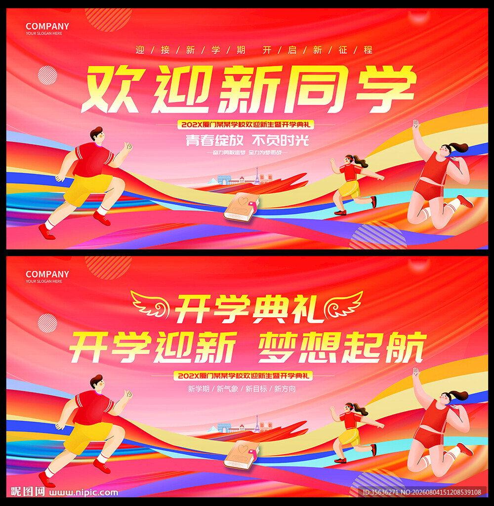 开学典礼背景
