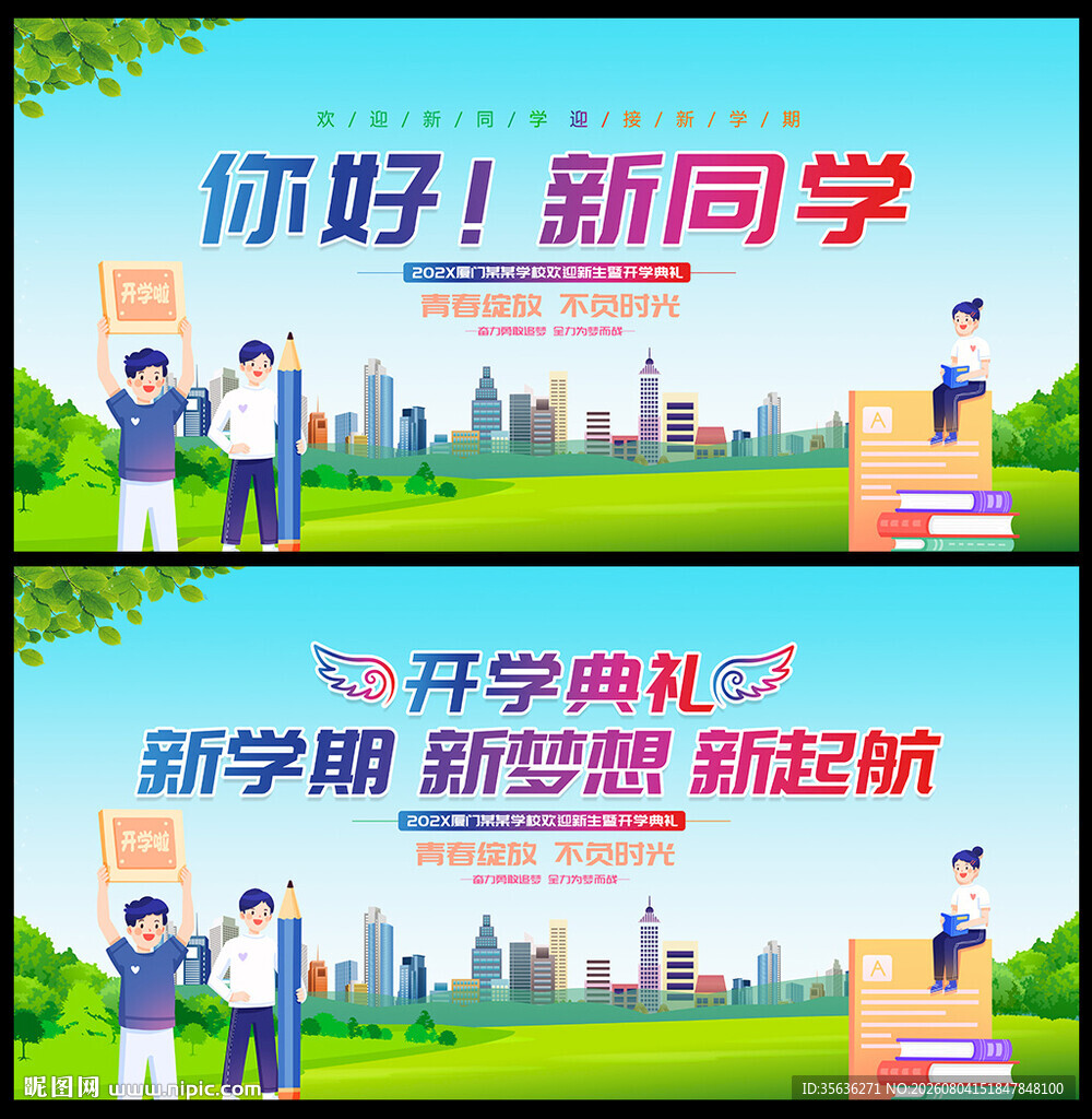 我们开学啦