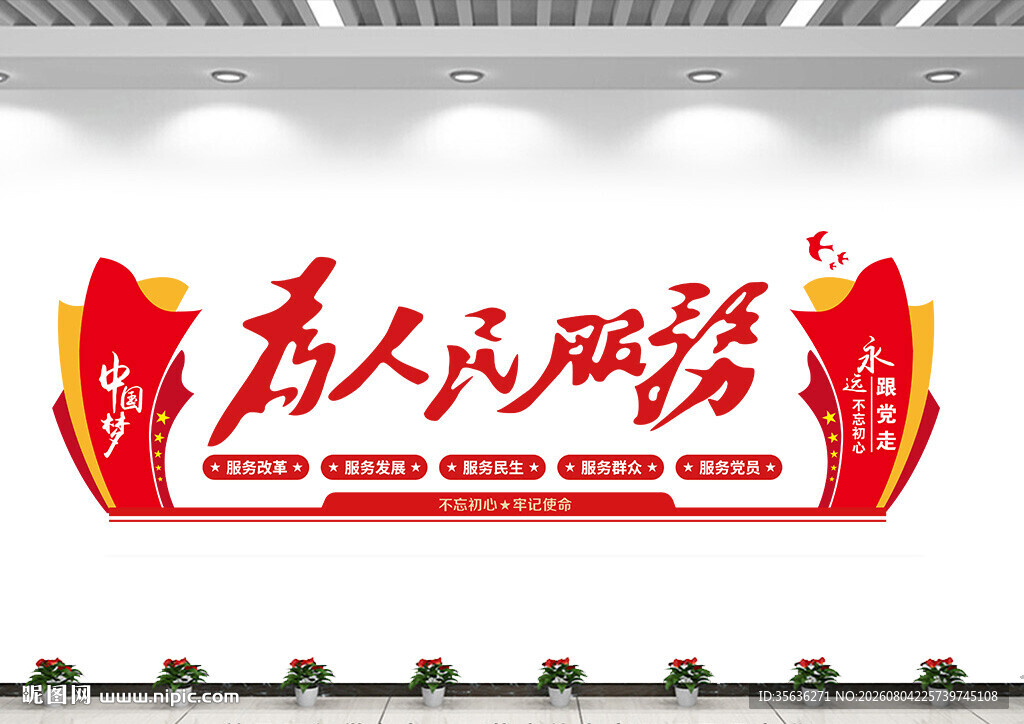 便民服务中心文化墙