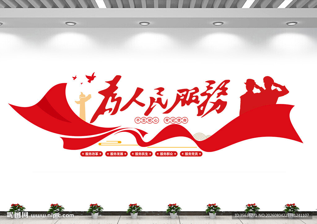 为人民服务
