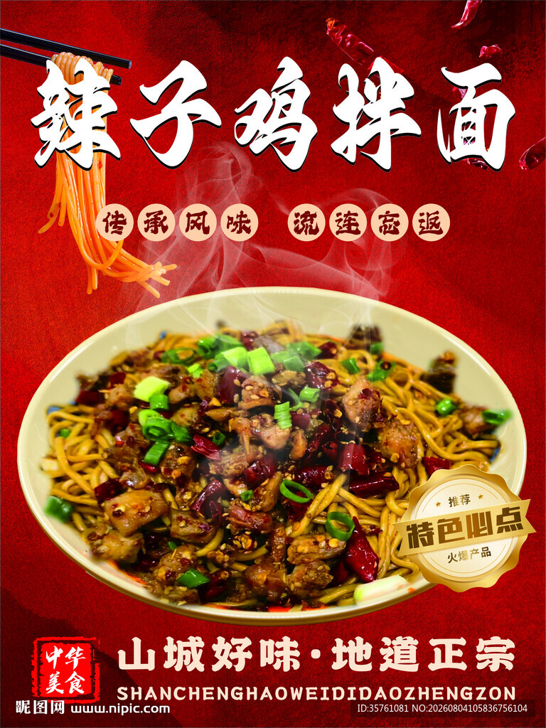 重庆小面海报挂画