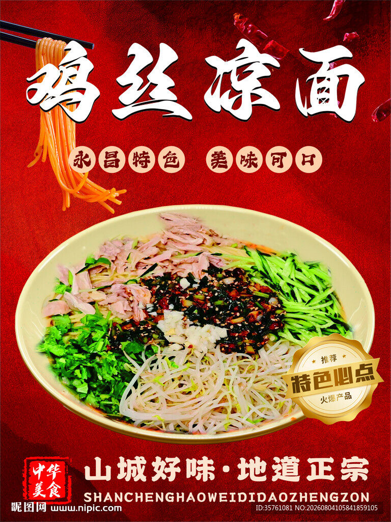 重庆小面海报挂画