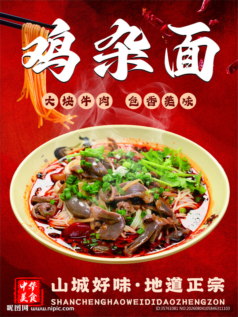 重庆小面海报挂画