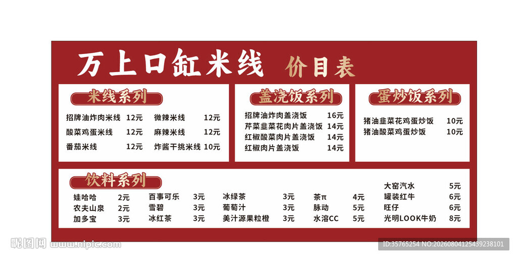 万上口缸米线云南特色小吃价目单