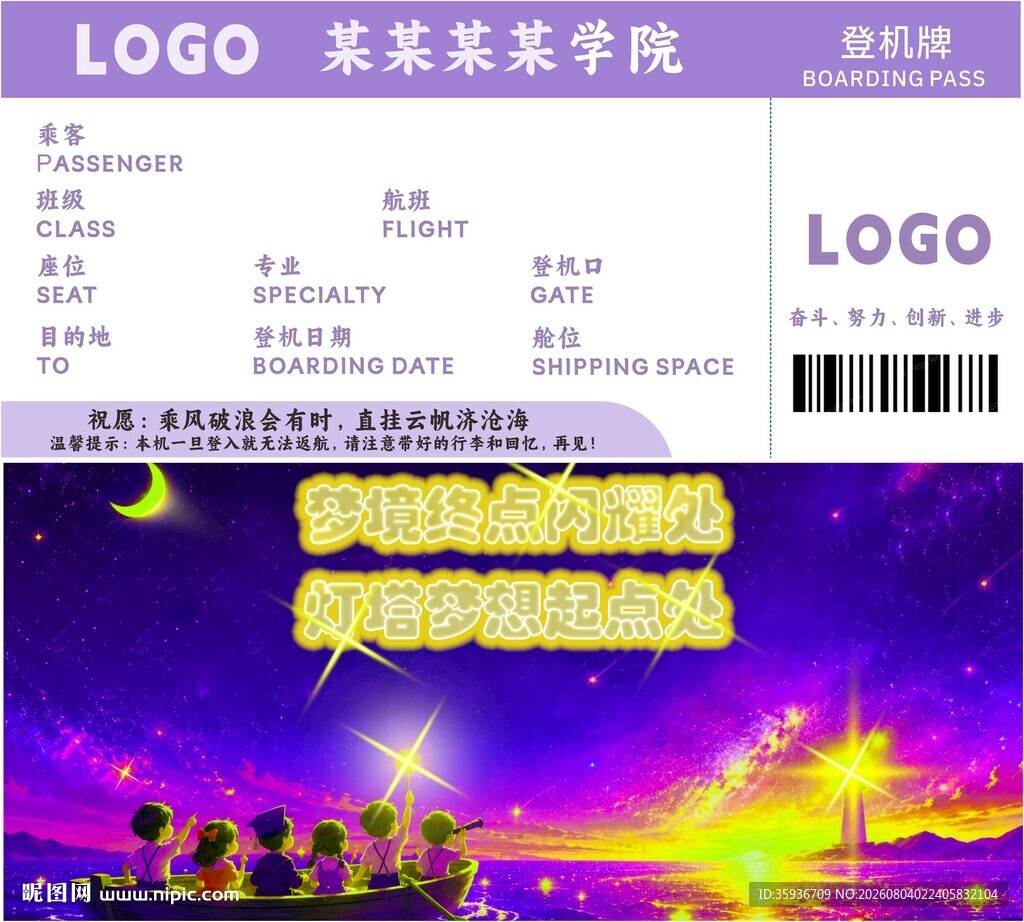 梦幻星空美术学院毕业机票
