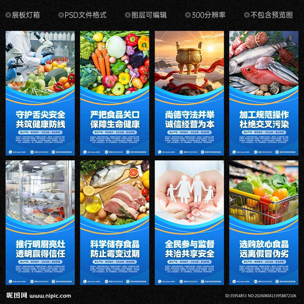 食品安全展板