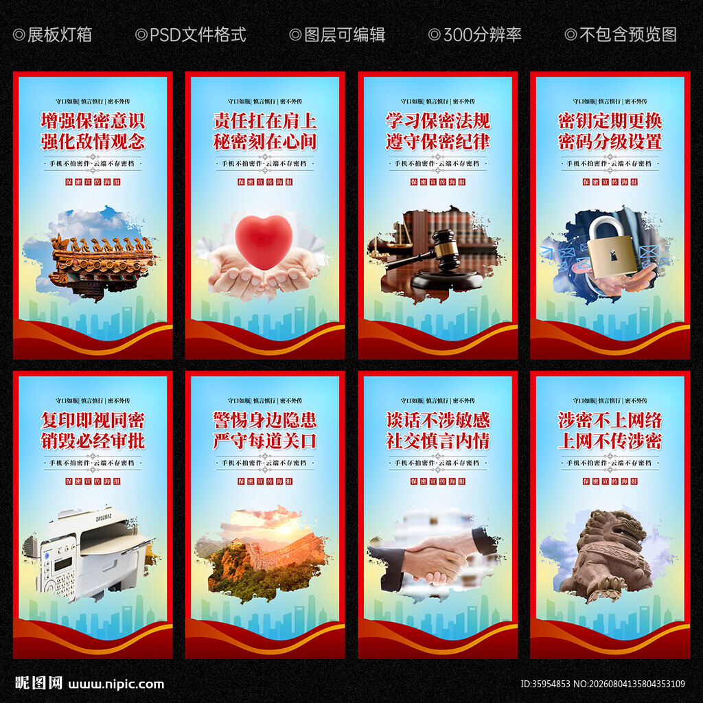 保密海报