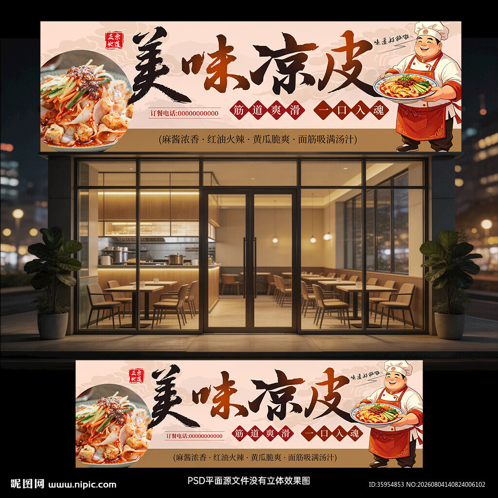 凉皮门头